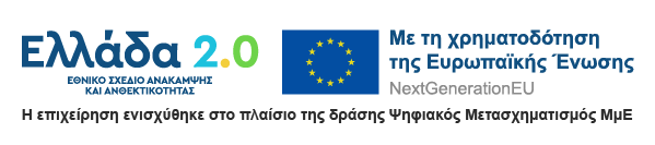 Με τη χρηματοδότηση της Ευρωπαϊκής Ένωσης –
NextGenerationEU» και το λογότυπο του Εθνικού Σχεδίου Ανάκαμψης και Ανθεκτικότητας «Ελλάδα 2.0